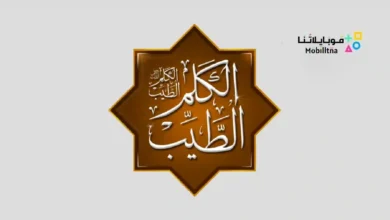 تحميل تطبيق حكم ومواعظ وأدعية: الكلم الطيب