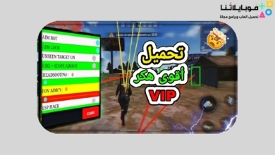تحميل هكر VIP فري فاير مجانا 2026 Free Fire Hack تحميل هكر VIP فري فاير