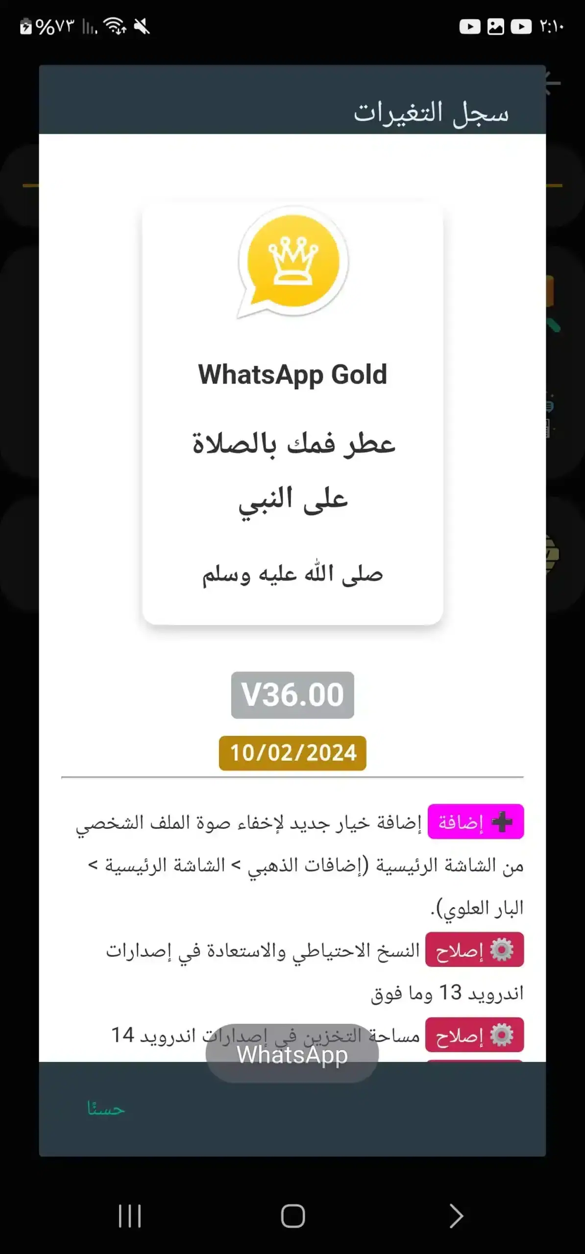 تحميل واتساب الذهبي WhatsApp Gold مهكر Apk للاندرويد 2026 أخر اصدار مجاناً تحميل واتساب الذهبي WhatsApp Gold مهكر Apk للاندرويد 2026 أخر اصدار مجاناً