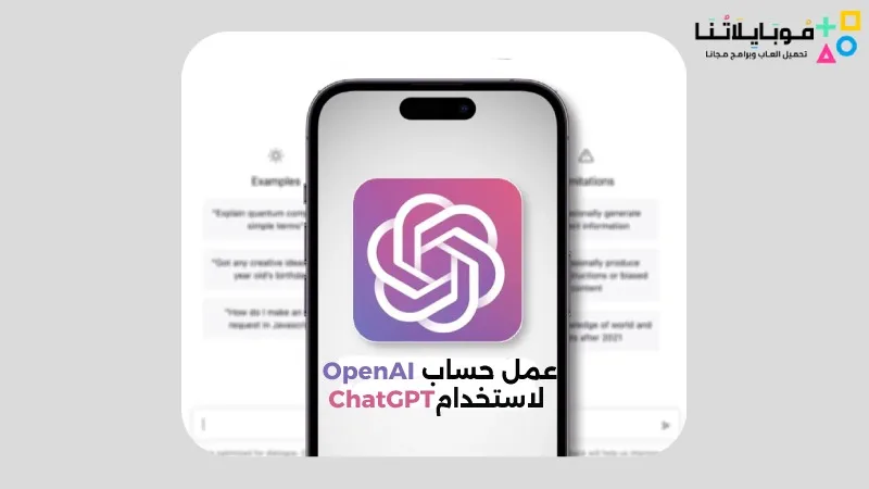 خطوات عمل حساب OpenAI لاستخدام ChatGPT في الدول العربية المحظورة عمل حساب OpenAI لاستخدام ChatGPT