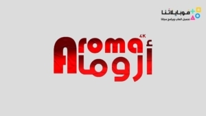 تحميل تطبيق اروما تي في Aroma Tv مهكر Apk لمشاهدة القنوات المشفرة للاندرويد 2026 أخر إصدار مجانا
