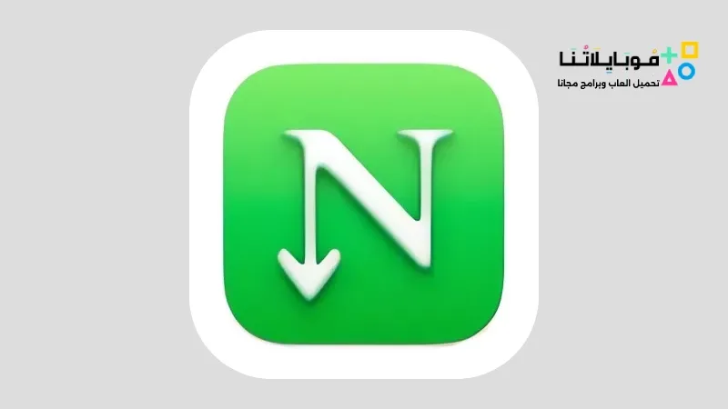 تحميل برنامج Neat Download Manager للكمبيوتر 2025 كامل مجاناً Neat Download Manager