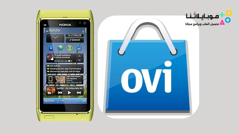 تنزيل تطبيق متجر Nokia N8 Store Apk للاندرويد 2025 اخر اصدار مجانا تحميل تطبيق Nokia N8 Store Apk