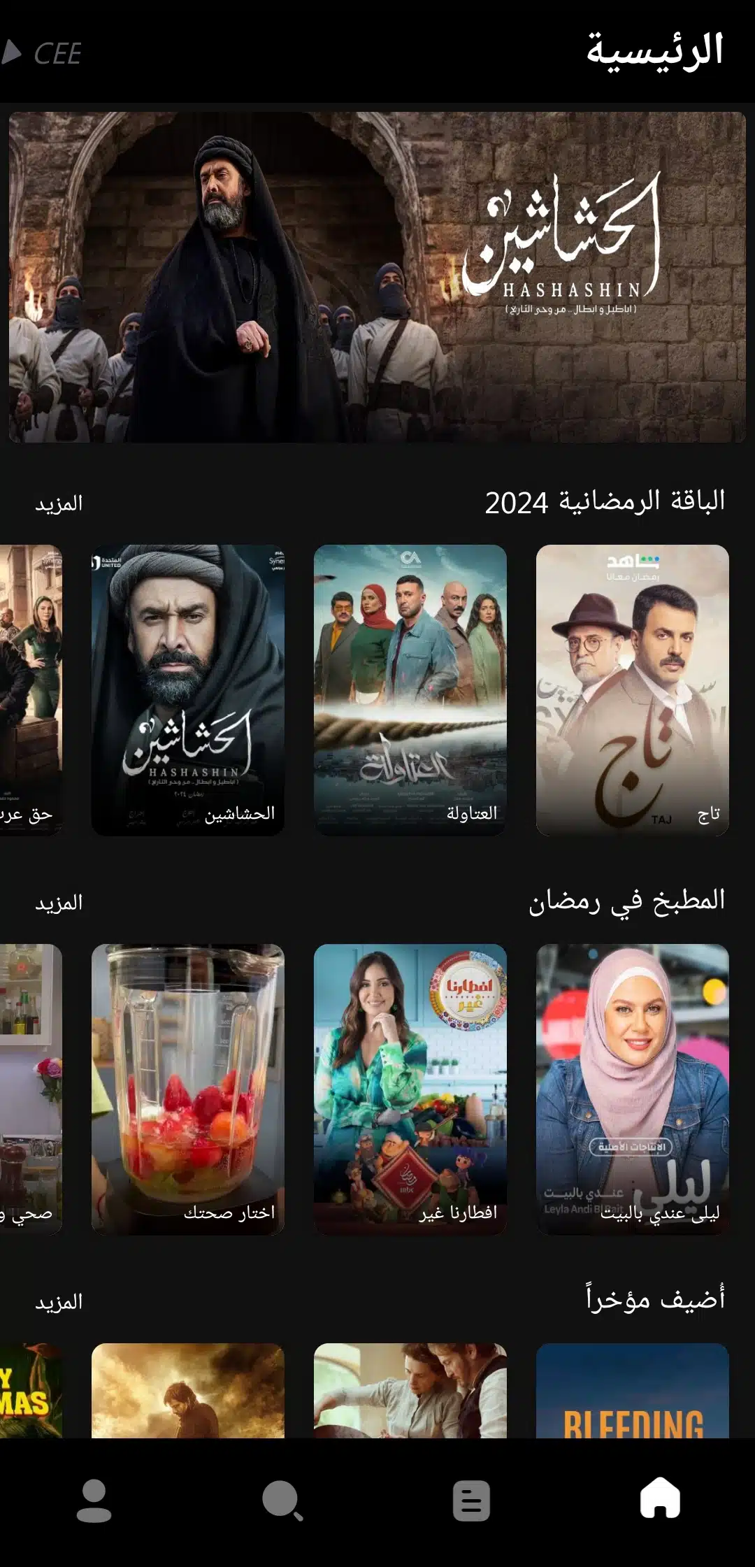 تحميل تطبيق سي Cee مهكر Apk لمشاهدة الافلام والمسلسلات للاندرويد 2025 اخر اصدار مجانا