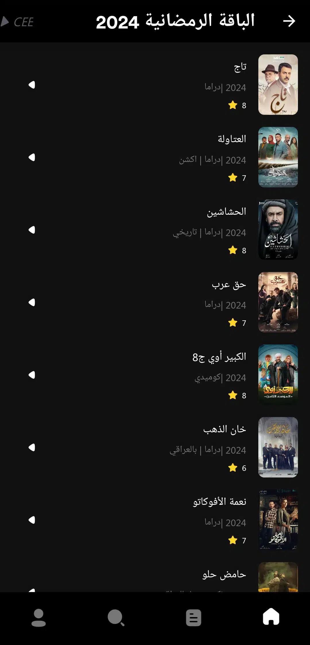 تحميل تطبيق سي Cee مهكر Apk لمشاهدة الافلام والمسلسلات للاندرويد 2025 اخر اصدار مجانا