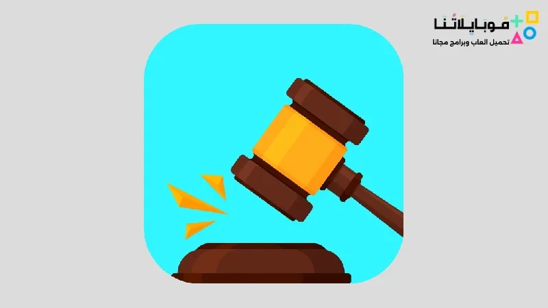 تحميل لعبة Be The Judge ألغاز أخلاقية للاندرويد 2025 اخر اصدار مجانا be the judge