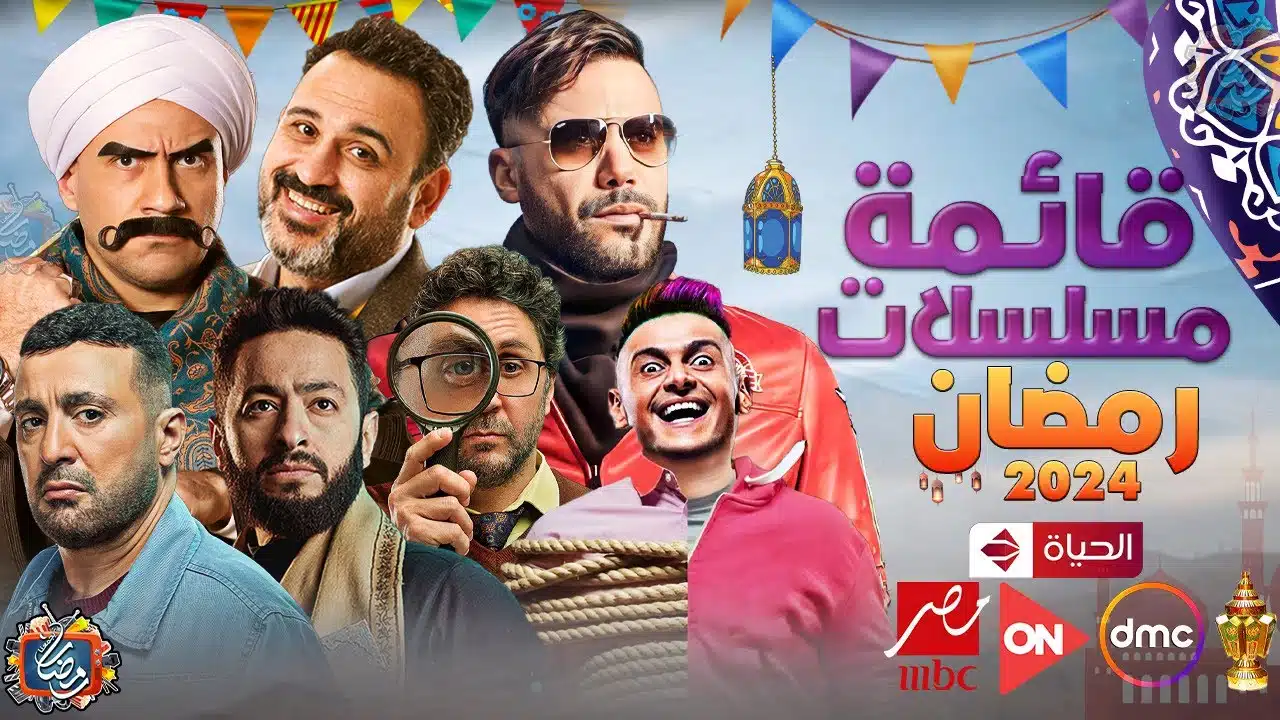 رابط افضل تطبيق لمشاهدة مسلسلات رمضان 2025 بدون اعلانات للاندرويد مجانا