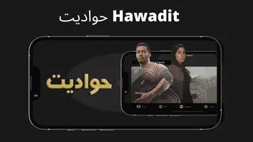 تحميل تطبيق حواديت لمشاهدة مسلسلات رمضان 2025 Hawadet Apk للاندرويد اخر اصدار مجانا