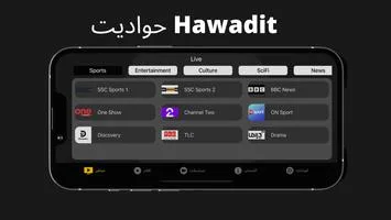 تحميل تطبيق حواديت لمشاهدة مسلسلات رمضان 2025 Hawadet Apk للاندرويد اخر اصدار مجانا
