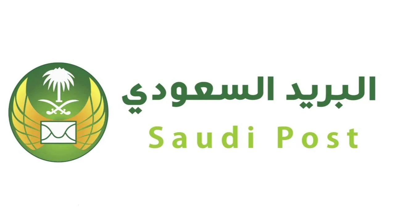 الرمز البريدي السعودي لجميع المناطق السعودية 1447 الرمز البريدي السعودي لجميع المناطق السعودية