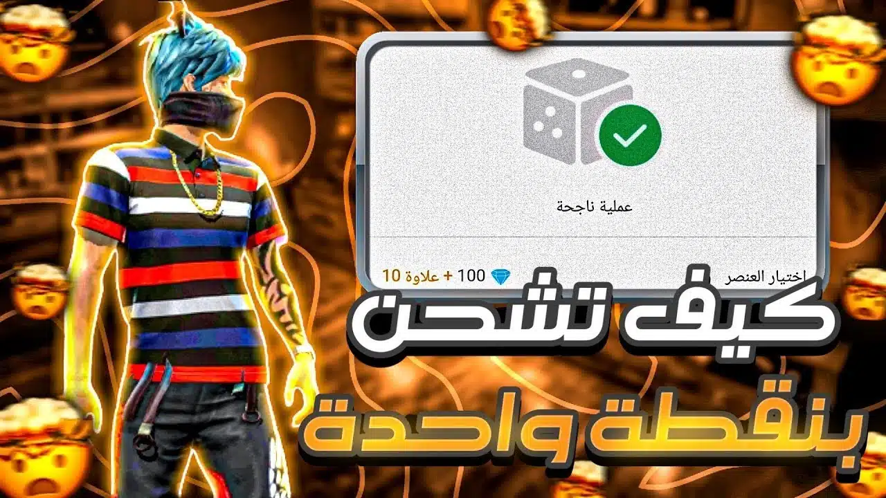 الشحن من موقع shop1game بالخطوات، هدايا، جواهر، سكنات الشحن من موقع shop1game