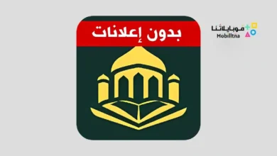 تحميل تطبيق تعلم الإسلام بالأسئلة