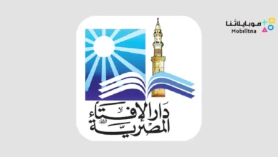تحميل تطبيق دار الإفتاء المصرية Egypt’s dar Al Ifta للاندرويد 2025 اخر اصدار مجانا