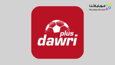 تطبيق دوري بلس Dawri Plus Apk