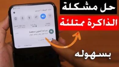تفريغ مساحة الهاتف الاندرويد