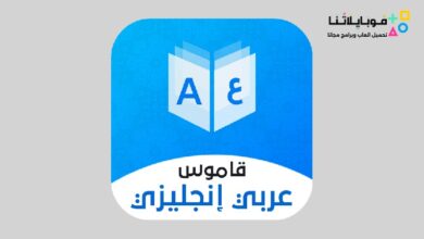 قاموس مترجم إنجليزي عربي