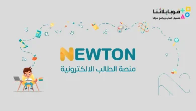 منصة نيوتن التعليمية Newtoniq