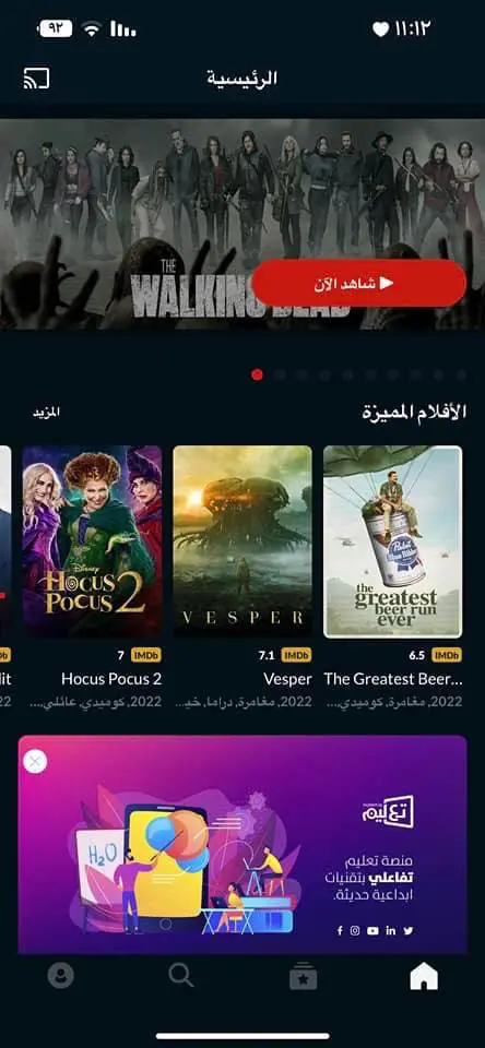 Cinemana app 02.jpg