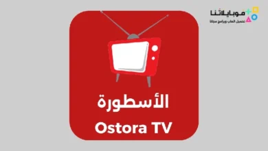 الاسطورة TV تي في 2024 Ostora TV Apk