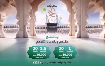 باقة الحج والعمرة زين الأردن