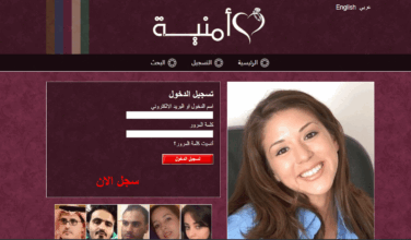 رابط موقع أمنية Umnea المكان المثالي للتعارف والزواج تسجيل دخول لجميع الهواتف 2026 مجانا موقع أمنية