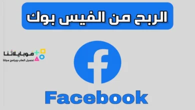 الربح من فيسبوك