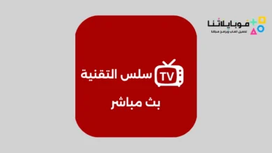 تنزيل تطبيق سلس التقنية