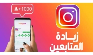 موقع instahilecin رشق متابعين انستا 10K سريع، أمن، مميز