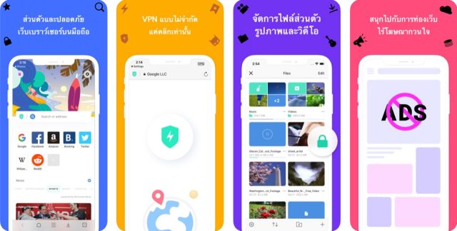 Aloha Browser Turbo เบราว์เซอร์ส่วนตัว VPN ฟรี