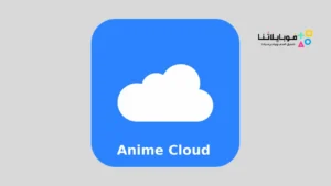 تحميل تطبيق أنمي كلاود Anime Cloud مهكر Apk للاندرويد 2026 أخر إصدار مجانا