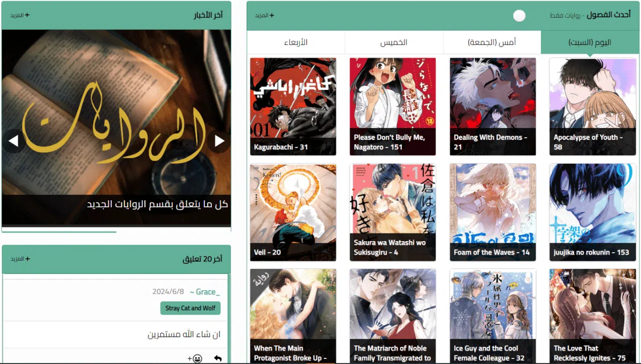 رابط موقع ديلار Dilar لمشاهدة فصول المانجا والروايات والمسلسلات الانمي 2025 مجانا Dilar
