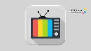تحميل تطبيق حقيقه تي في Hakeka TV APK للاندرويد 2026 أخر إصدار مجانا