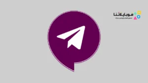 تحميل تليجرام بلس عمر Telegram Plus Omar للاندرويد 2026 اخر تحديث مجانا