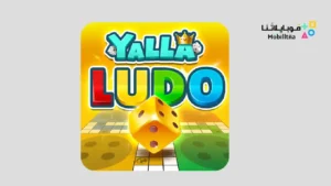 تحميل لعبة يلا لودو Yalla Ludo مهكرة Apk للاندرويد 2026 أخر إصدار مجانا