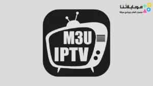 تحميل ملف قنوات iptv m3u مدى الحياة متجددة يوميا 2026 مجانية قنوات مشفرة