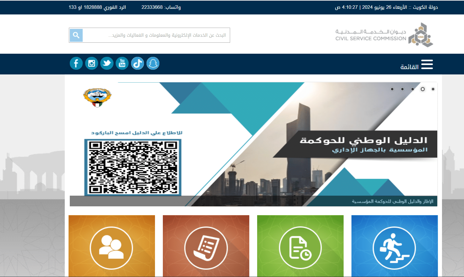 تسجيل موقع ديوان الخدمة المدنية الكويت اون لاين portal.csc.gov.kw portal.csc.gov.kw