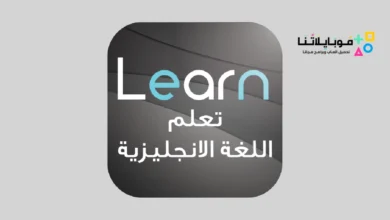 تحميل أفضل تطبيقات تعلم اللغة الإنجليزية