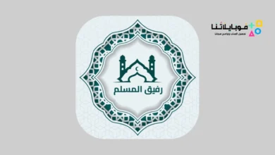 تحميل تطبيق رفيق المسلم Apk