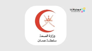 تطبيق صحتي عمان MOH Oman