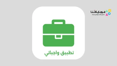 تنزيل تطبيق واجباتي wajibatii Apk