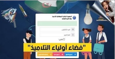 رابط موقع فضاء الاولياء Awlyaa Education Dz