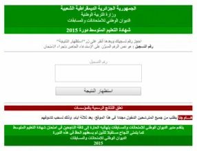 موقع الدراسة الاول في الجزائر