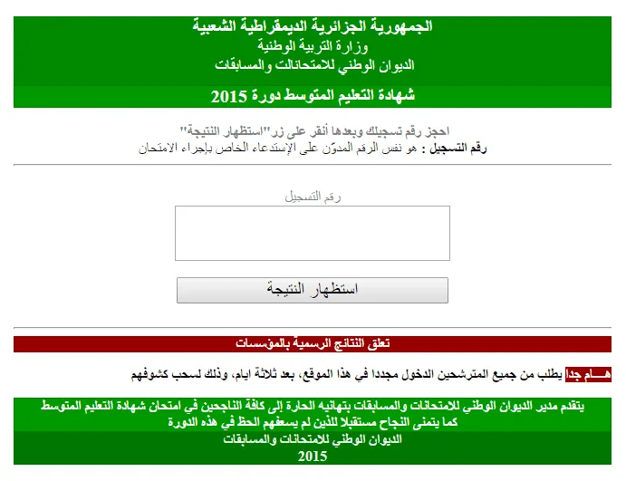 موقع الدراسة الاول في الجزائر