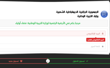 موقع فضاء اولياء التلاميذ tharwa-education-gov-dz