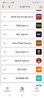 Screenshot ٢٠٢٤٠٦٢٥ ٠١١٩٥٤ CAST X TV 1