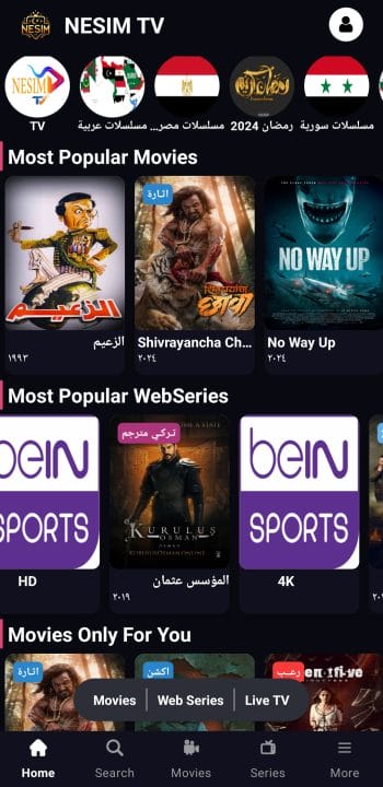 تحميل تطبيق نسيم NESIM TV مهكر Apk للاندرويد 2026 أخر إصدار مجانا تحميل تطبيق نسيم NESIM TV مهكر Apk للاندرويد 2026 أخر إصدار مجانا