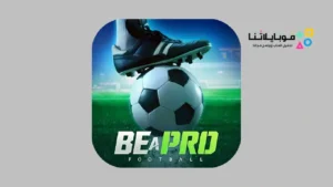 تحميل لعبة Be a Pro Football مهكرة Apk للاندرويد 2026 أخر إصدار مجانا