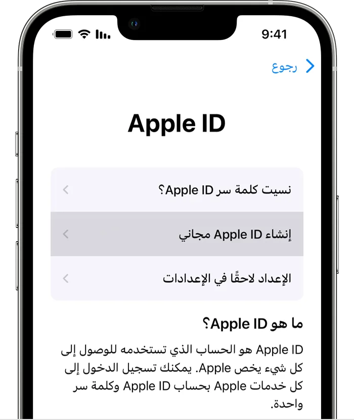 كيفية إنشاء حساب ابل ستور Apple ID جديد 2025 للأيفون مجانا