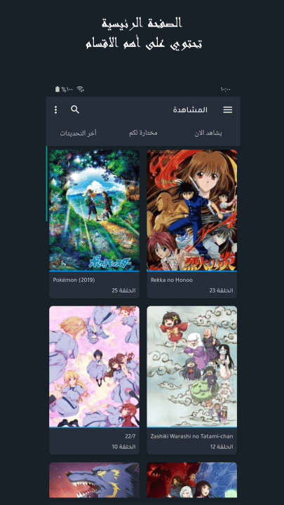 تحميل تطبيق أس أنمي SAnime للاندرويد 2025 اخر اصدار مجانا