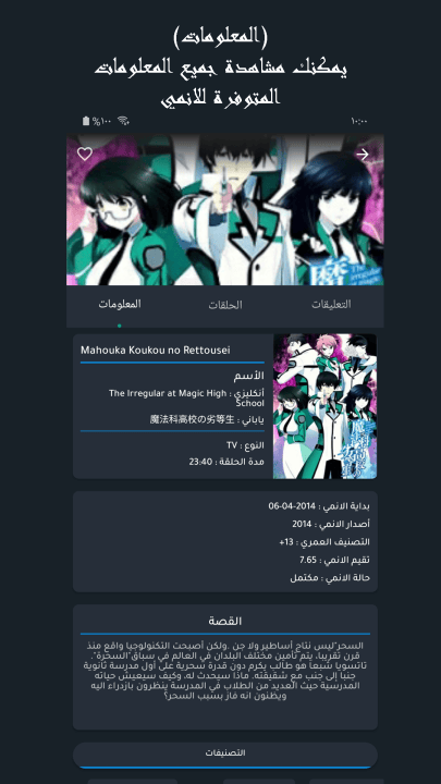 تحميل تطبيق أس أنمي SAnime للاندرويد 2025 اخر اصدار مجانا
